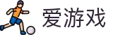 爱游戏（中国）官方网站 - 中文全站登录